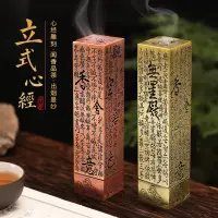 在飛比找蝦皮購物優惠-香爐  香插  心經香插  立式心經香座  線香香爐  塔香