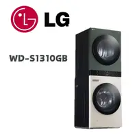 在飛比找鮮拾優惠-【LG 樂金】 WD-S1310GB AI智控洗乾衣機 洗衣