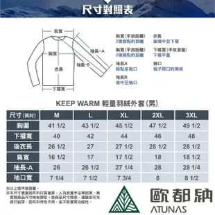 【ATUNAS 歐都納】女男款防風保暖KEEP WARM立領輕量羽絨外套(A1GA2234M/A1GA2235W素面實搭/防潑水/休閒*)