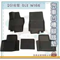 在飛比找momo購物網優惠-【e系列汽車用品】BENZ 賓士 2016年 GLE W16