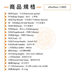 aNueNue / LS800 杉田健司 吉他未來系列 41吋全單木吉他(月亮雲杉木) 彩虹人官方認證【樂器通】