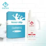 【壁虎防滑NEVERSLIP】壁虎防滑專業組350ML*2+保養清潔劑1000ML(約可使用2-4坪)