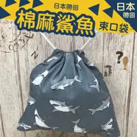 在飛比找蝦皮購物優惠-♥小喬兒♥棉麻 鯊魚 束口袋/ 深灰色 大容量 正方形 sh