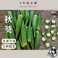 在飛比找蝦皮購物優惠-冷凍秋葵 黃秋葵 1kg 秋葵 冷凍蔬菜 蔬菜 青菜 冷凍青