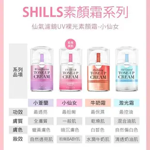 【SHILLS 舒兒絲】仙氣濾鏡ＵＶ裸光小仙女素顏霜SPF50★★★2入+贈護手霜(小姐不熙娣/小明星大跟班推薦)