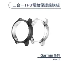 在飛比找蝦皮商城優惠-Garmin Venu 2 二合一TPU電鍍保護殼膜組 保護