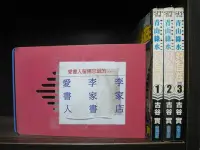 在飛比找Yahoo!奇摩拍賣優惠-【李家書~尖端出版中漫】青山綠水好自在1-3完(繁體字)《稻