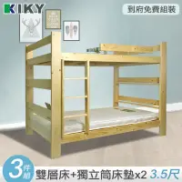在飛比找momo購物網優惠-【KIKY】米露白松雙層床架3件組(雙層床+床墊X2)