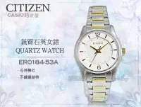 在飛比找Yahoo!奇摩拍賣優惠-CITIZEN 星辰 手錶專賣店  ER0184-53A 女