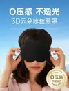 維康冰絲3D眼罩睡眠遮光立體專用緩解眼疲勞男女冰敷睡覺夏季午休~特價