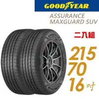 在飛比找森森購物網優惠-【GOODYEAR 固特異】輪胎 固特異 AMGS 2157