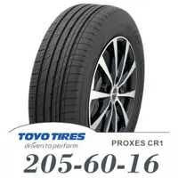 在飛比找金弘笙優惠-【TOYO 東洋】PROXES CR1 205-60-16（