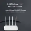 小米 路由器4A千兆版 Wifi 5G 分享器