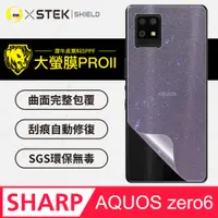 在飛比找PChome24h購物優惠-【大螢膜PRO】Sharp AQUOS zero 6 .滿版