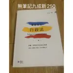 二手書每本50⭐️警察、監所管理員-特考書籍大出清🔥