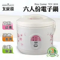 在飛比找O!MyGod購物商城優惠-【大家源】六人份機械式電子鍋 (TCY-3016)