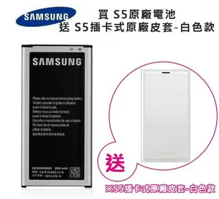 【$299免運】【送原廠皮套】三星 S5 原廠電池 I9600 G900i 原廠電池 EB-BG900BB【C】