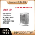 ~免運 授權店登錄馬達保固五年 快速出貨~HONEYWELL HPA100 APTW 抗敏 清淨機 4-8坪 空氣清淨機