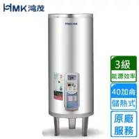 在飛比找momo購物網優惠-【HMK 鴻茂】調溫型儲熱式電能熱水器 40加侖(EH-40