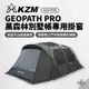 早點名｜KAZMI KZM GEOPATH PRO 黑森林別墅帳專用掛窗 K231T3T09 露營掛窗 (附收納袋)