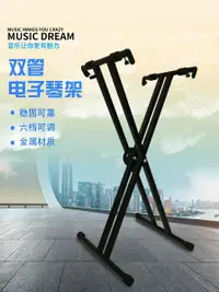 在飛比找樂天市場購物網優惠-電子琴架 電子琴架子支架通用型61鍵76鍵古箏升降折疊架子家