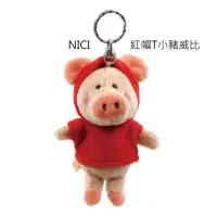 在飛比找蝦皮購物優惠-🇩🇪 NICI 紅帽小豬威比 鑰匙圈