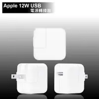 在飛比找蝦皮商城優惠-APPLE 原廠 12W USB 電源轉接器 充電器 原廠盒