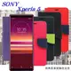 【愛瘋潮】SONY Xperia 5 經典書本雙色磁釦側翻可站立皮套 手機殼