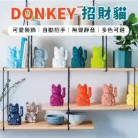 在飛比找momo購物網優惠-【御皇居】2入-德國DONKEY幸運招財貓-經典款