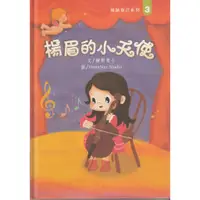 在飛比找蝦皮購物優惠-＊欣閱書室＊瀚宇彩晶「楊眉的小天使」糖朝栗子著（二手）