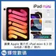 蘋果 Apple 第六代 iPad mini 6 8.3 吋 64GB WiFi 粉紅色