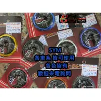 在飛比找蝦皮購物優惠-晶站 86部品 CNC 卡夢 鎖頭蓋 鎖頭外蓋 SYM 專用