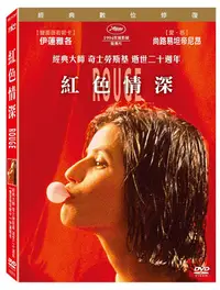 在飛比找Yahoo!奇摩拍賣優惠-紅色情深(DVD/經典數位修復版)，全新未拆封。