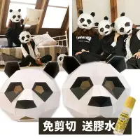 在飛比找樂天市場購物網優惠-DIY熊貓頭罩 動物紙模型 (附膠水)/一個入(定500) 