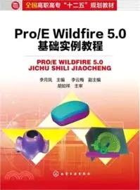 在飛比找三民網路書店優惠-Pro/E Wildfire 5.0基礎實例教程（簡體書）