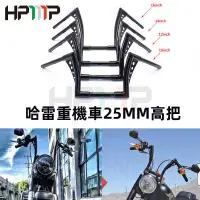 在飛比找蝦皮購物優惠-機車 改裝 手把 復古車把 25mm 把手 鏤空 高把 哈雷