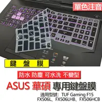 在飛比找蝦皮購物優惠-ASUS 華碩 TUF Gaming F15 FX506L 