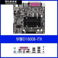 在飛比找露天拍賣優惠-【鄧記優選】ASROCK華擎科技 Q1900M主板D1800