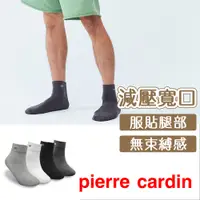 在飛比找蝦皮商城優惠-【Pierre Cardin 皮爾卡登】 中性休閒寬口短襪 