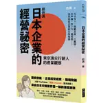 聽她講──日本企業的經營祕密:東京頂尖行銷人的產業觀察-大塊-她講-在路上書店