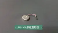 在飛比找Yahoo!奇摩拍賣優惠-☘綠盒子手機零件☘htc x9 原廠震動器排線