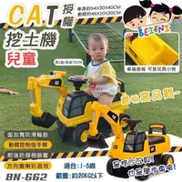 在飛比找PChome24h購物優惠-【BEINI貝婗】CAT授權兒童挖土機學步車(BN-662)