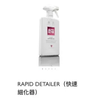 在飛比找蝦皮購物優惠-[AutoGlym] RAPID DETAILER（快速細化