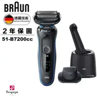 在飛比找yesgogogo優惠-【德國百靈BRAUN】新5系列免拆快洗電動刮鬍刀/電鬍刀51