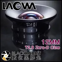 在飛比找Yahoo!奇摩拍賣優惠-數位黑膠兔【 老蛙 LAOWA 12mm T2.9 Zero