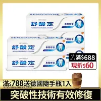 在飛比找Yahoo奇摩購物中心優惠-舒酸定 專業修復抗敏牙膏100g*5入 任選