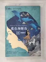 【書寶二手書T6／兒童文學_BAN】藍色海豚島_司卡特‧歐德爾, 傅定邦