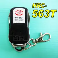 在飛比找蝦皮購物優惠-[百威電子] 獅湖 獅王 HRC-563T 貨車升降尾門專用