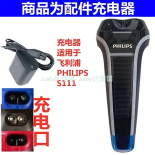 適用PHILIPS飛利浦剃須刀配件充電器線A00390 S101 S110 S111S118