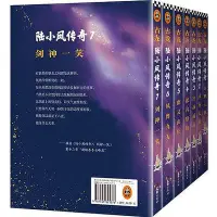 在飛比找Yahoo!奇摩拍賣優惠-古龍文集 陸小鳳傳奇全集套裝全7冊 電視原著小說古龍武俠小說